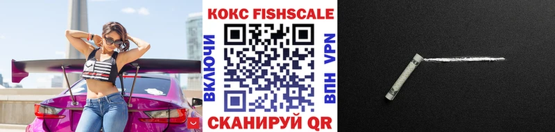Кокаин FishScale  blacksprut ссылки  Богучар 